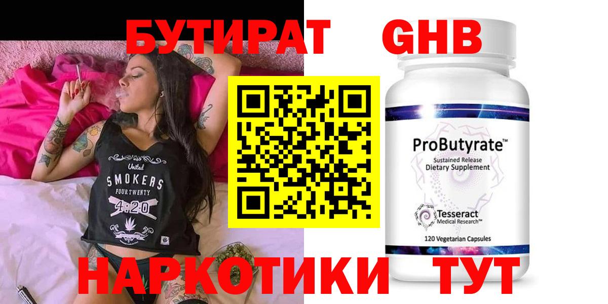 Бутират  БУТИРАТ буратино  Вход с VPN  Когалым 