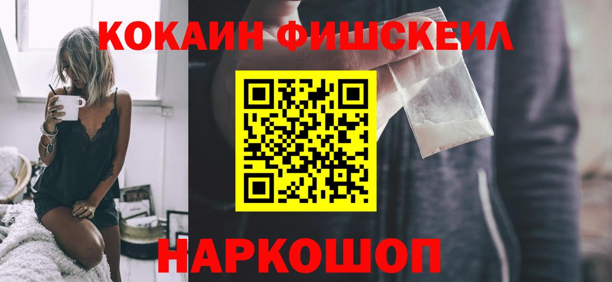 Когалым  Cocaine 97%  Cocaine FishScale  Вход с VPN 