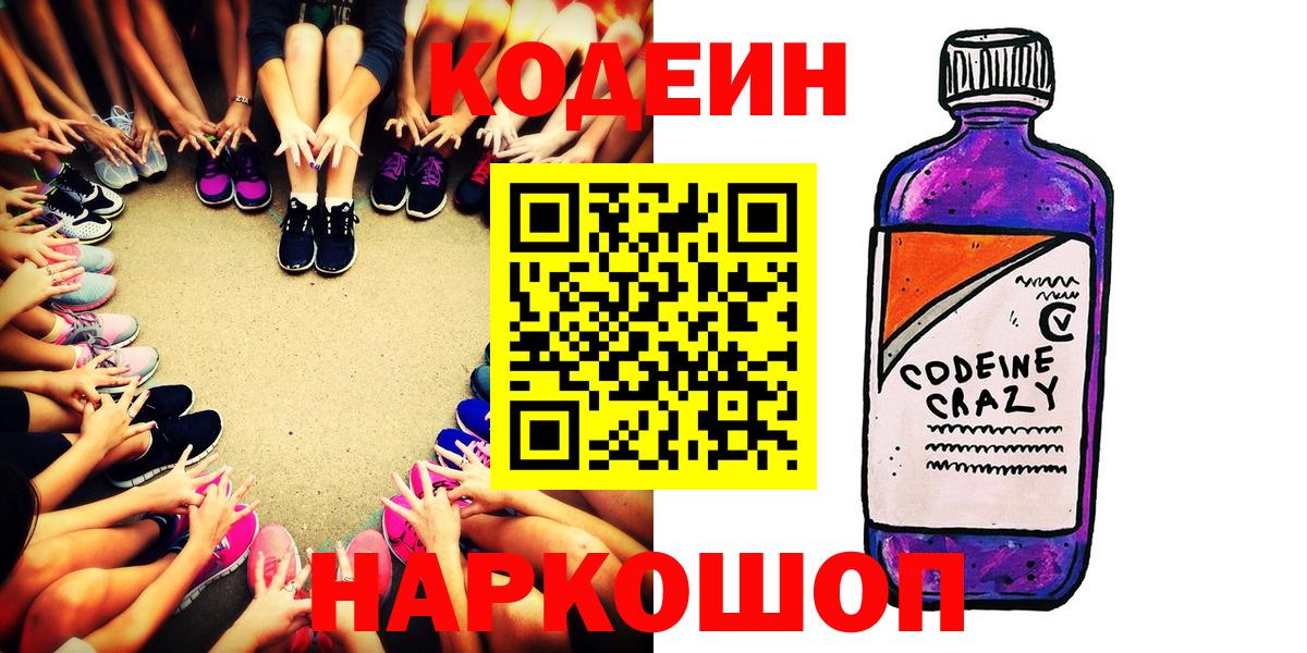 Кодеиновый сироп Lean Purple Drank  Кодеиновый сироп Lean Purple Drank  Вход с VPN  Когалым 