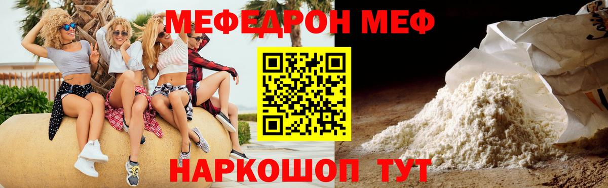 Меф мяу мяу мука Когалым