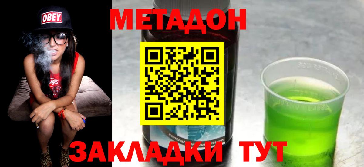 Когалым  МЕТАДОН кристалл  МЕТАДОН VHQ  Вход с VPN 