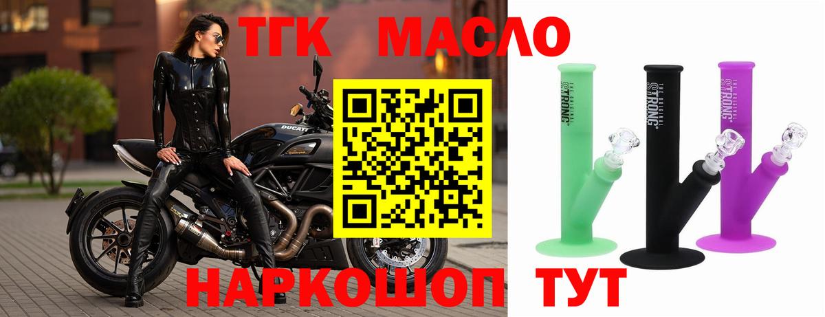 Дистиллят ТГК гашишное масло  ТГК концентрат  Вход с VPN  Когалым 